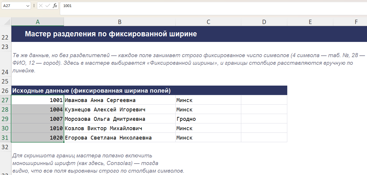 Финальный экран мастера текста по столбцам с фиксированной шириной полей