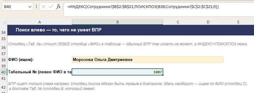 Поиск значения влево по таблице формулой ИНДЕКС и ПОИСКПОЗ