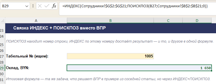 Комбинация формул ИНДЕКС и ПОИСКПОЗ вместо ВПР