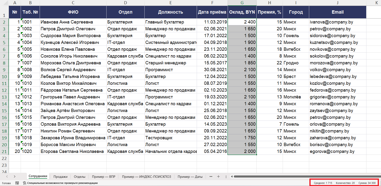 Строка состояния Excel автоматически показывает количество, сумму и среднее по выделенному диапазону