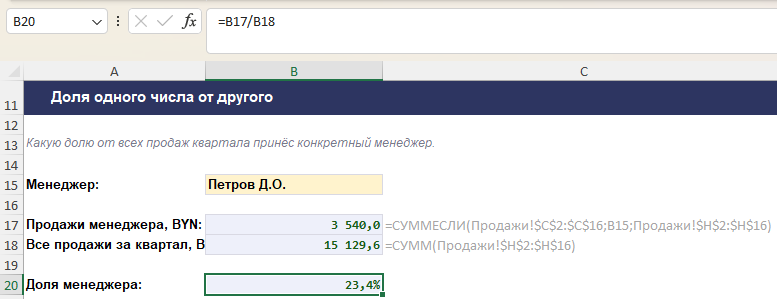 Формула расчёта доли одного числа от другого в процентах
