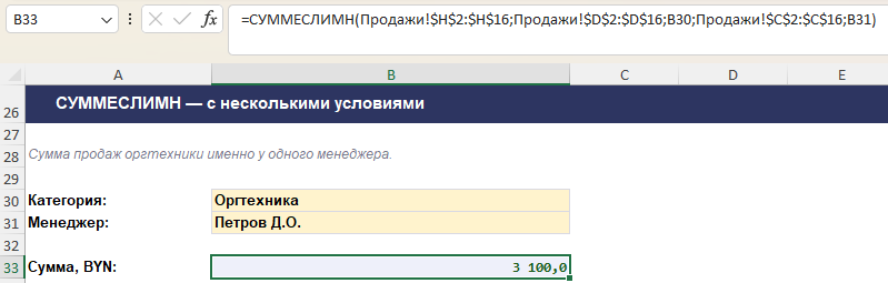 Формула СУММЕСЛИМН считает сумму по нескольким условиям сразу