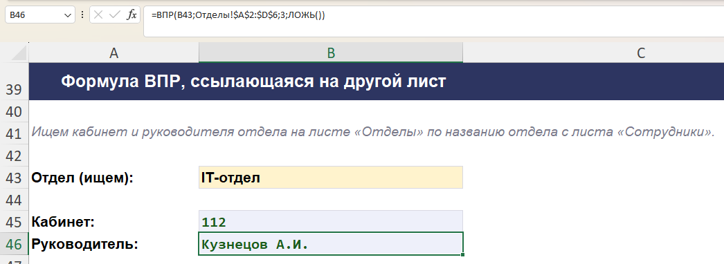 Формула ВПР со ссылкой на диапазон другого листа Excel