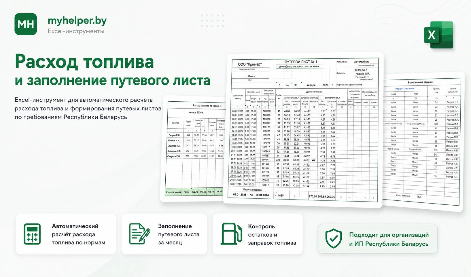 Расход топлива — карточка и путевой лист