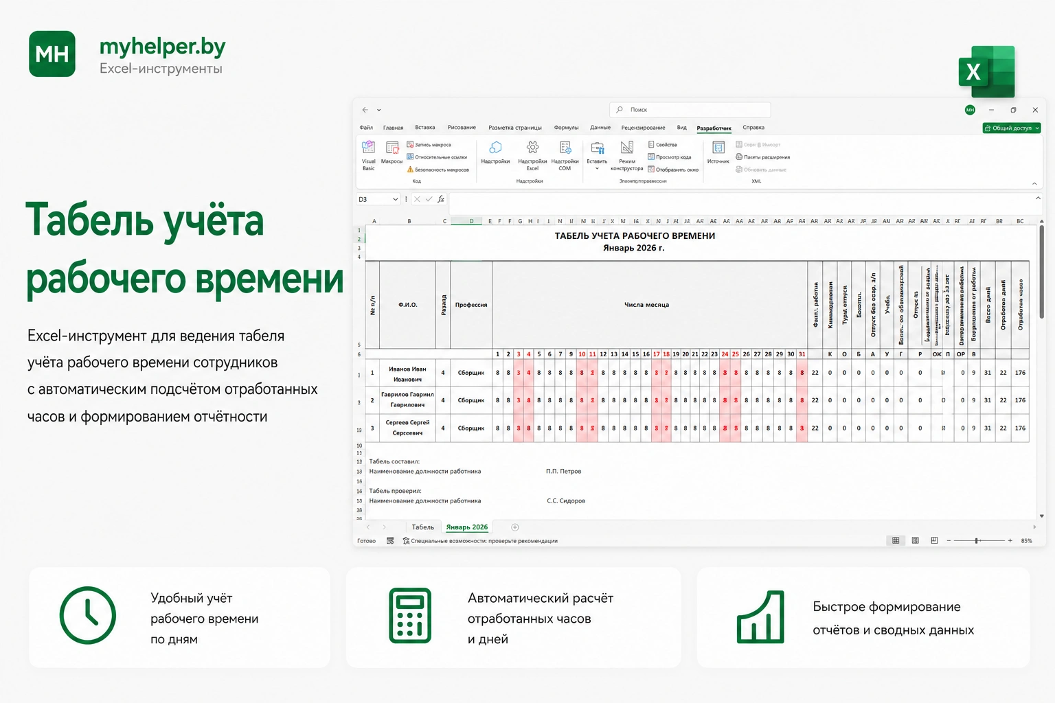 Табель учёта рабочего времени — myhelper.by